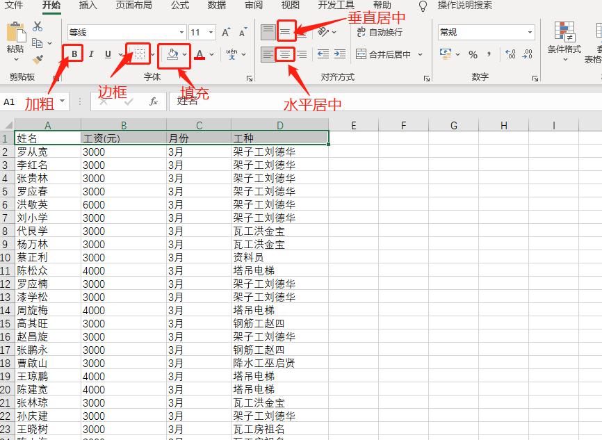 表格操作的常用技巧有哪些,如何调整复杂的表格格式