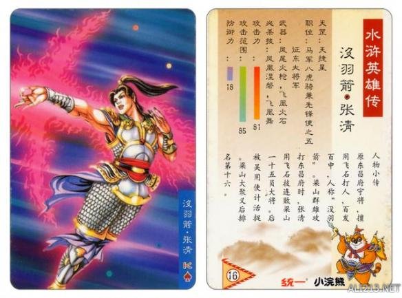 80后农村小时候收集的水浒卡,80年代的回忆水浒卡