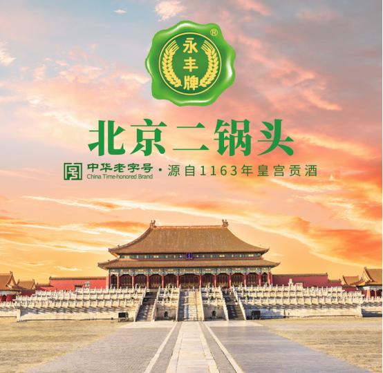 这才是文化自信！打造全新IP，二锅头新势力正悄然崛起