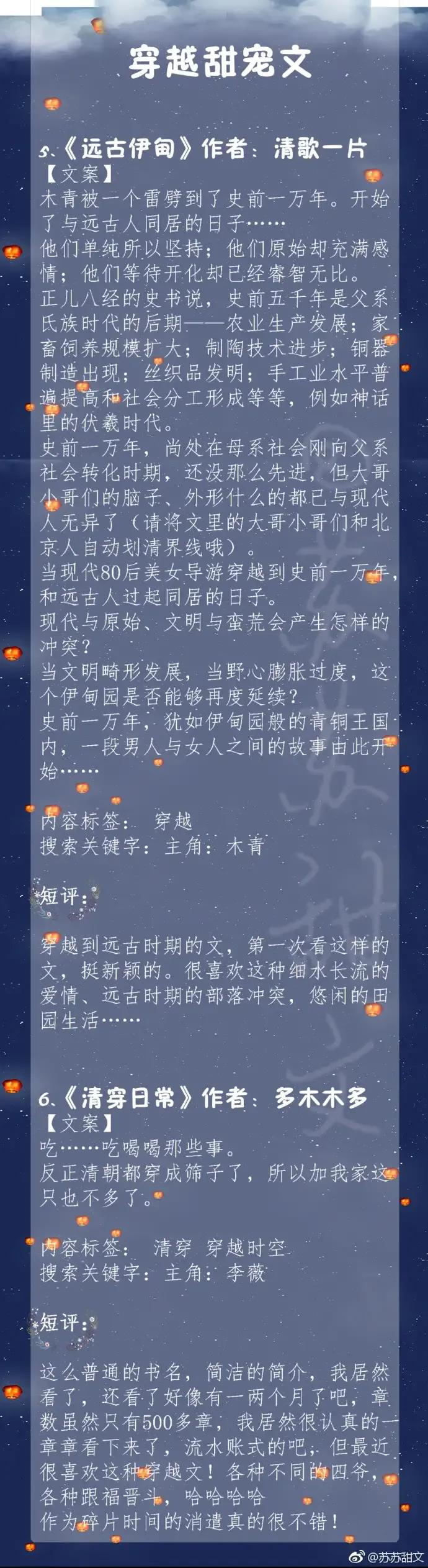 纯古言穿越甜宠爽文推荐,最经典好看的穿越宠文小说推荐