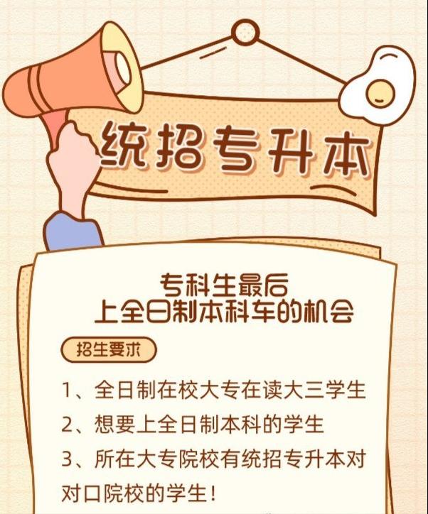 福建统招专升本现报考还有机会吗,统招专升本真的有必要吗