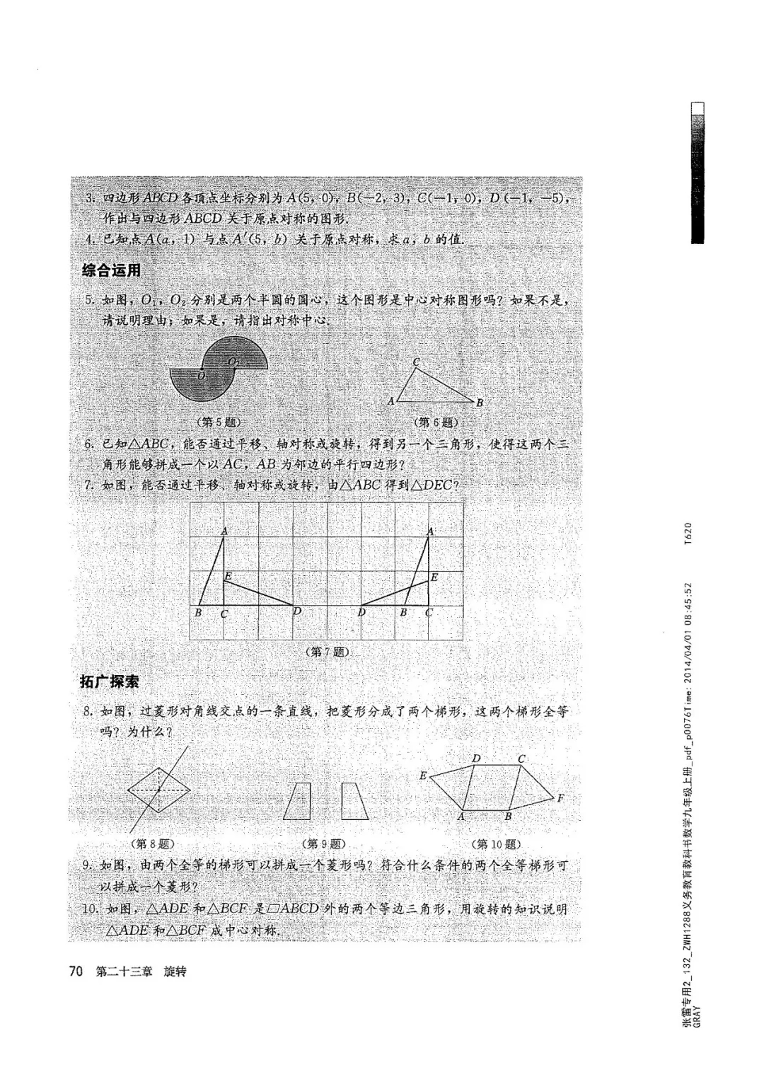 九年级数学上册人教版电子课本,九年级上册数学电子课本人教版圆