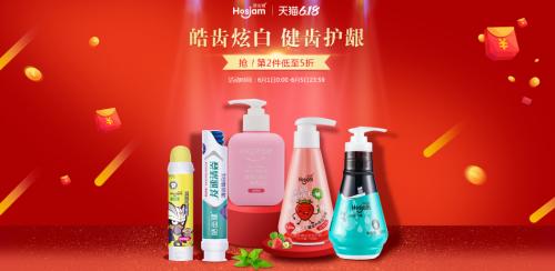 618活动火热持续，就让皓齿健守护你的洁白笑容吧