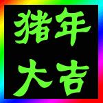 19年猪年春节对联,2019猪年有礼有节新春对联大礼包