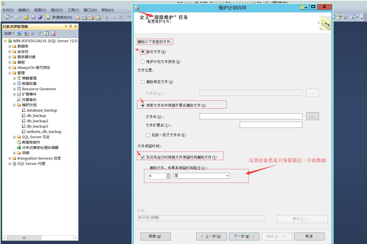 sqlserver自动备份和删除,sql数据库设置自动备份自动删除