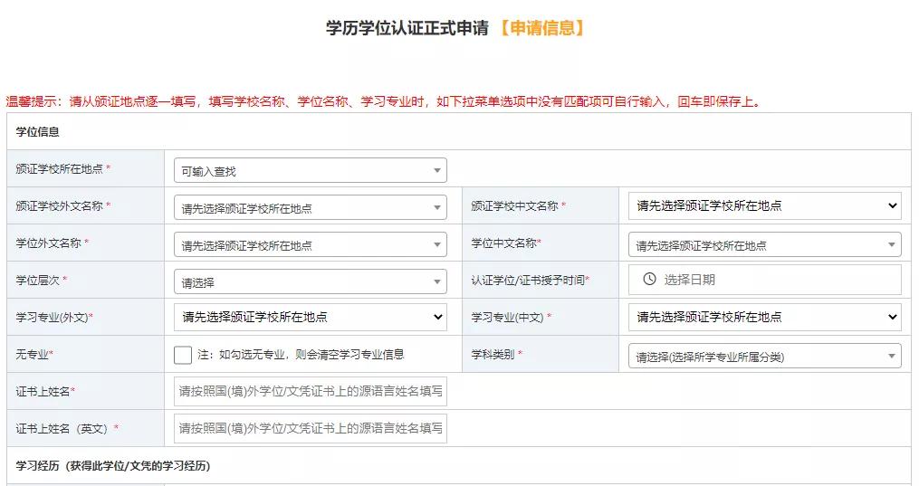 干货｜留学生回国学历学位认证详细攻略