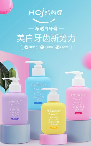 618活动火热持续，就让皓齿健守护你的洁白笑容吧