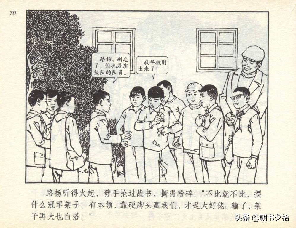 和足球有关的老连环画,连环画小足球队上下集