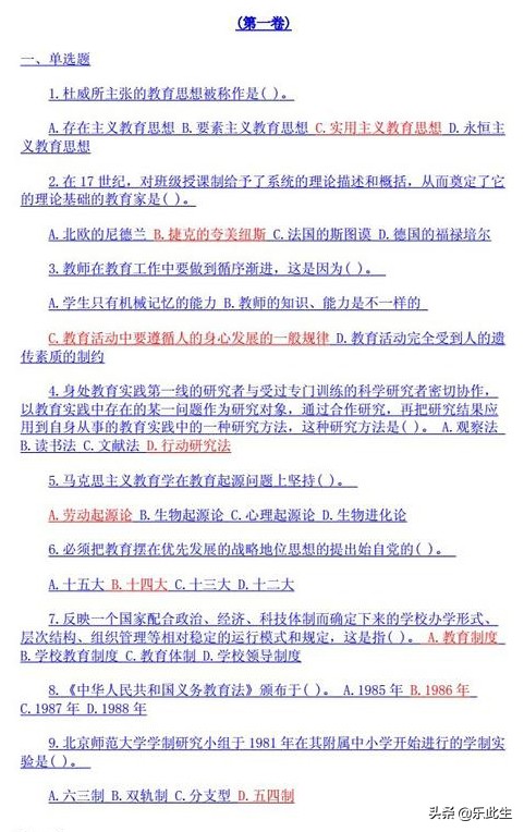 教师编考试教育学重点章节,教师编教育学单选