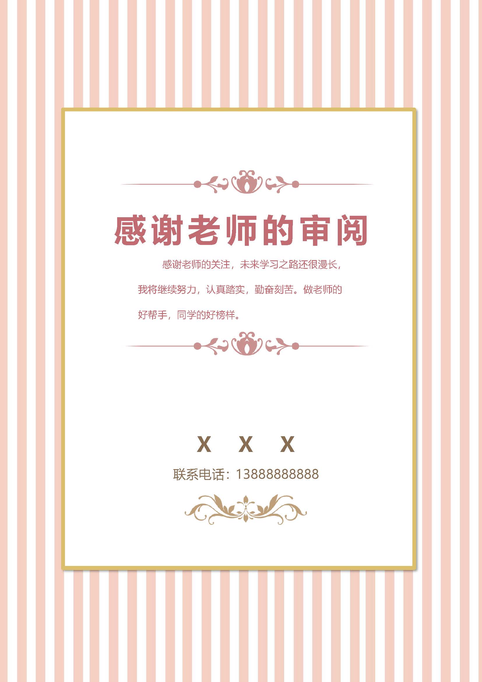 如何制作小升初简历模板,小学生小升初简历模板封面