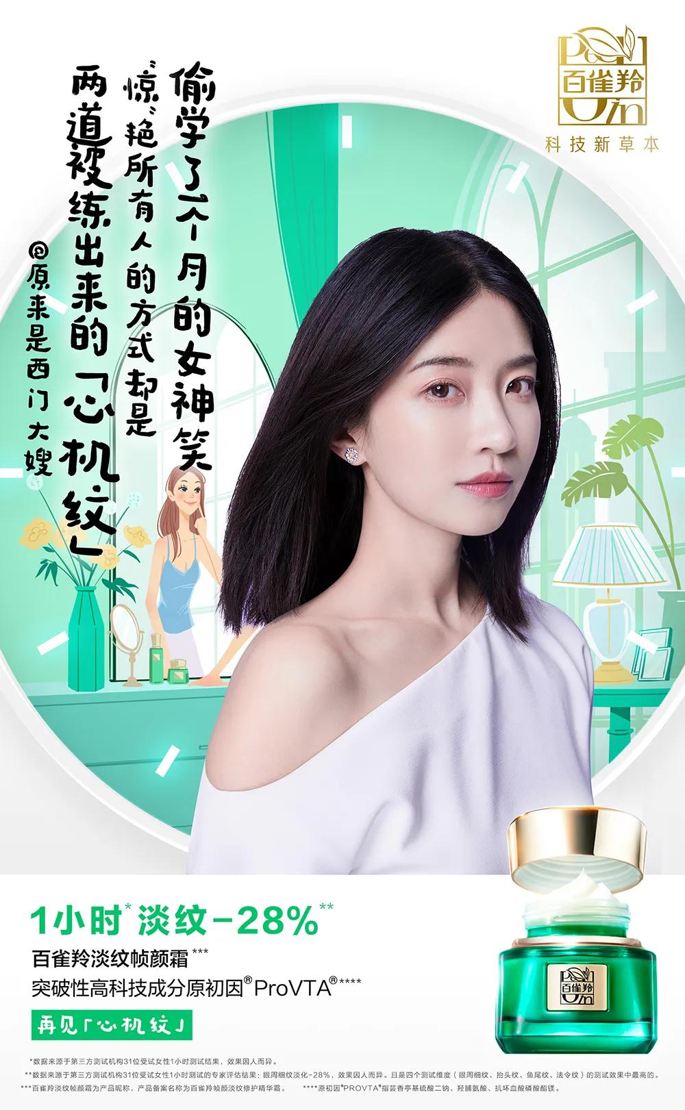 从入圈到破圈，百雀羚的38营销攻略