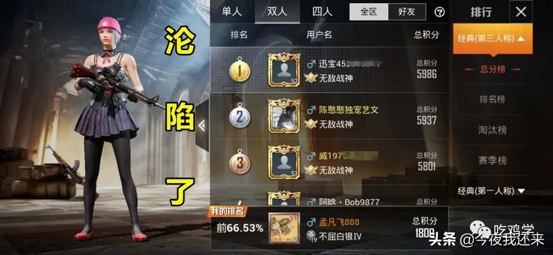 和平精英双排榜一该有的操作,和平精英双排总积分榜给什么称号