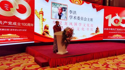 百年华诞为*党**献礼：中华优秀传统文化高峰论坛成功举办