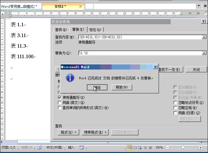 word通配符详解,word通配符大全图解