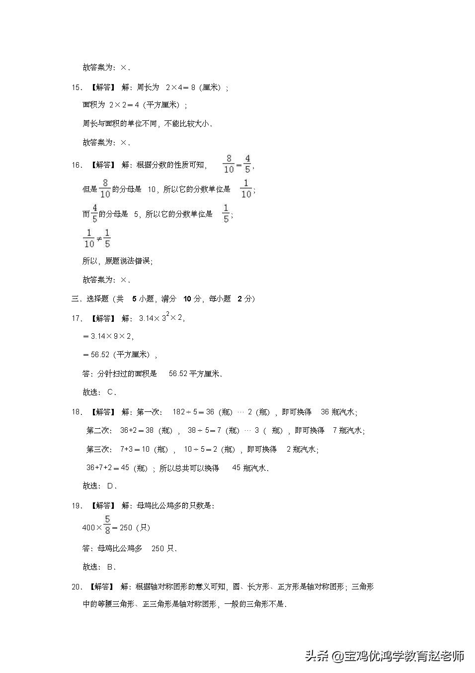 六年级下册数学试卷例题,2017-2018六年级下册数学期中试卷