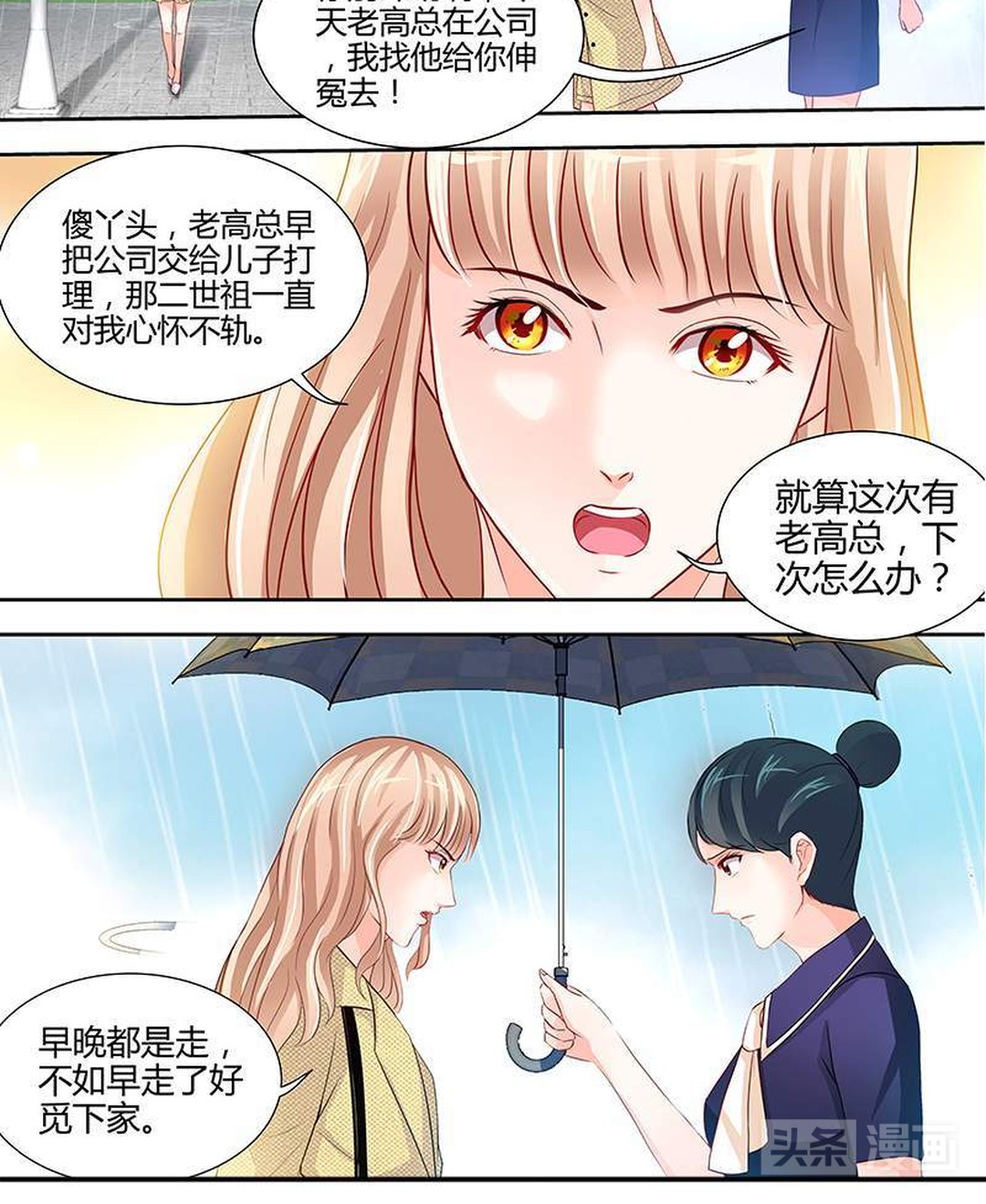 心机女设局陷害美女成功上位下集,心机女用美人计上位被员工发现