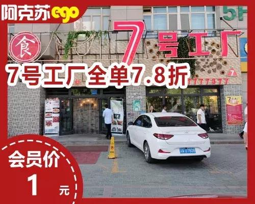 阿克苏中餐店,阿克苏团购中餐