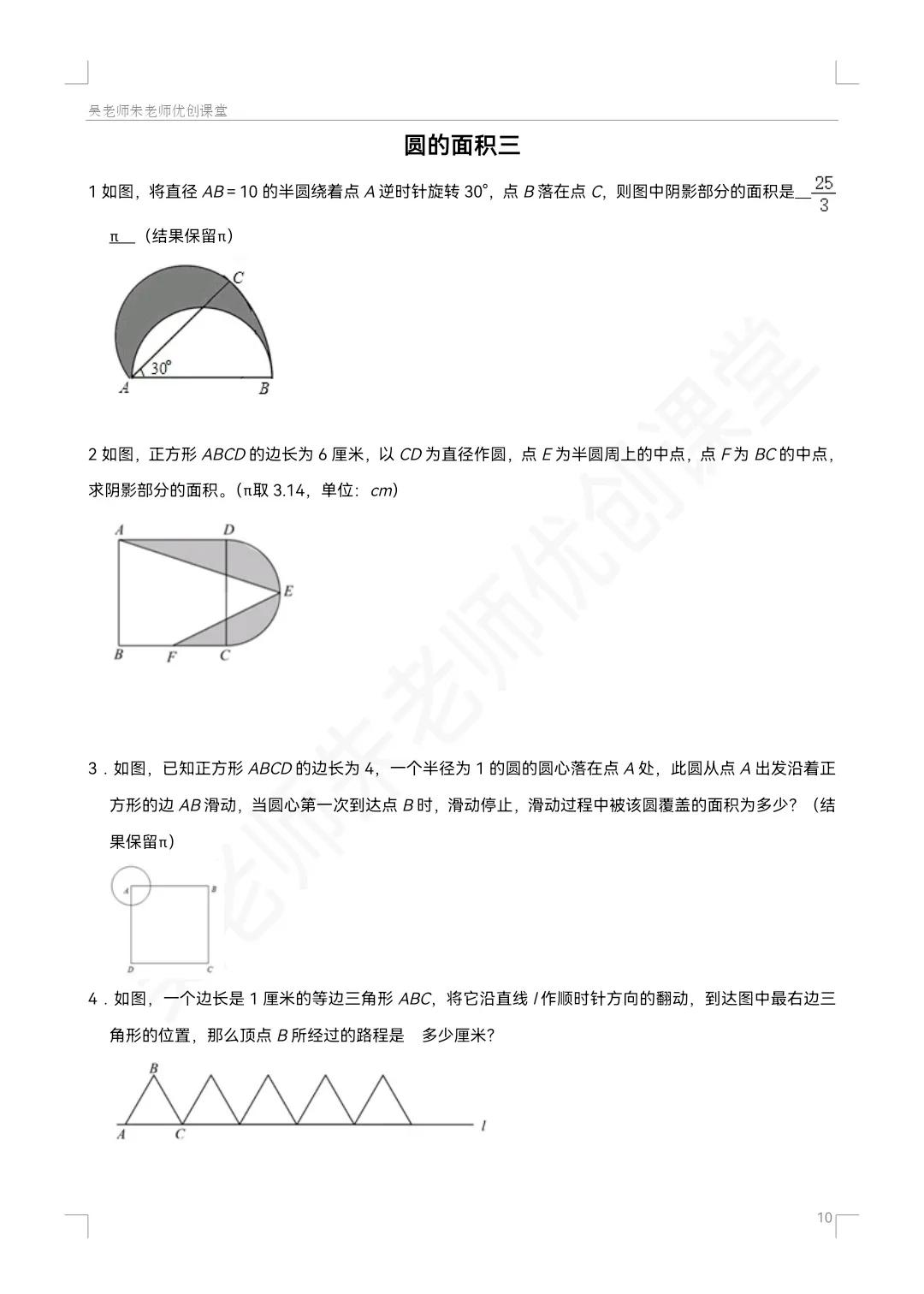 圆怎么算面积,圆的面积三等分