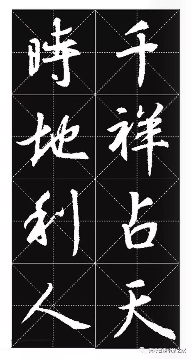 王羲之行书春联字帖,集王羲之行书七字春联带横批