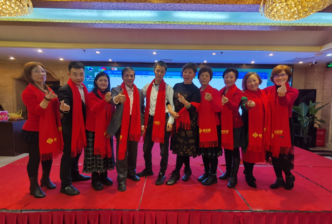 顺荣捷年会回忆∣同心同路，共融共赢之路