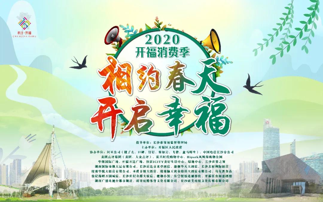 相约春天开启幸福,相约春天开启幸福开福区