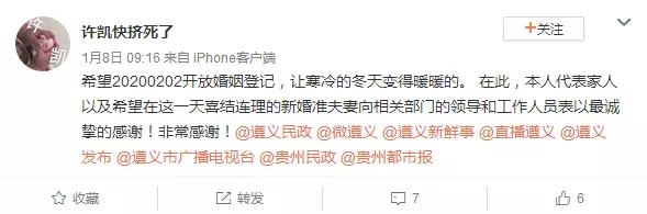 遵义准备在20200202登记结婚的朋友恭喜了！民政局安排上了