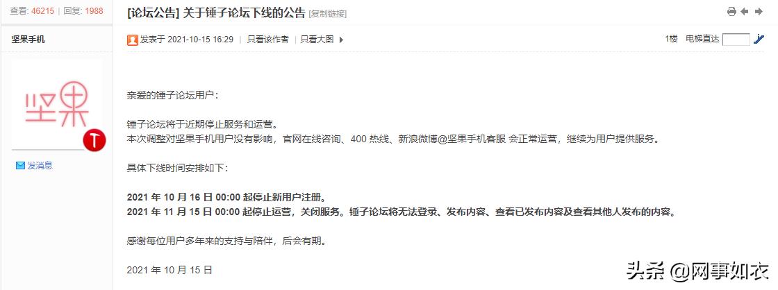 官方论坛下线！锤友自行开*论发**坛App，锤友留言：“火种还在”