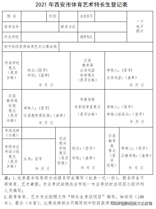 2024西安中考特长生报名时间,西安中考特长生报名流程