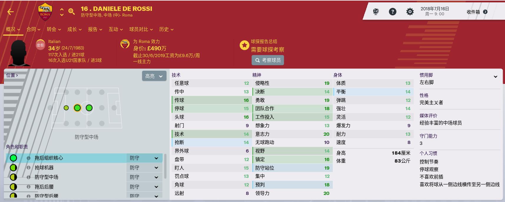 群妖峥嵘，时间慢走——回忆FM2006十大妖星之德罗西（五）