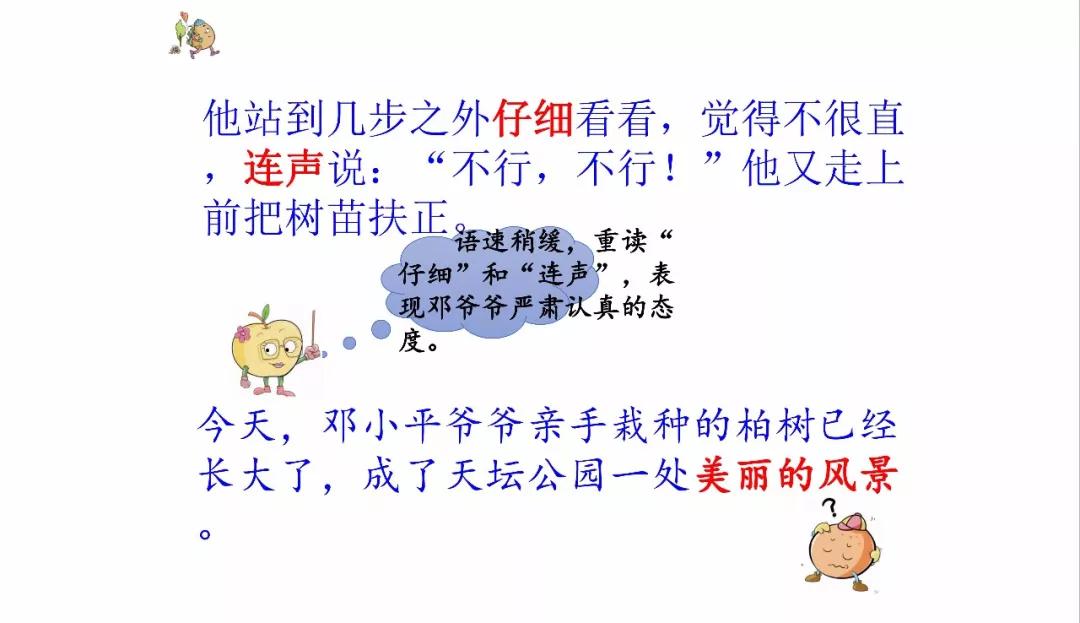 微课堂丨统编版小学语文二年级下册课文4《*小平邓**爷爷植树》