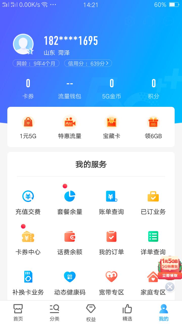 朋友们，你们收到通讯公司的积分兑换信息了吗？早知道，早兑换哦