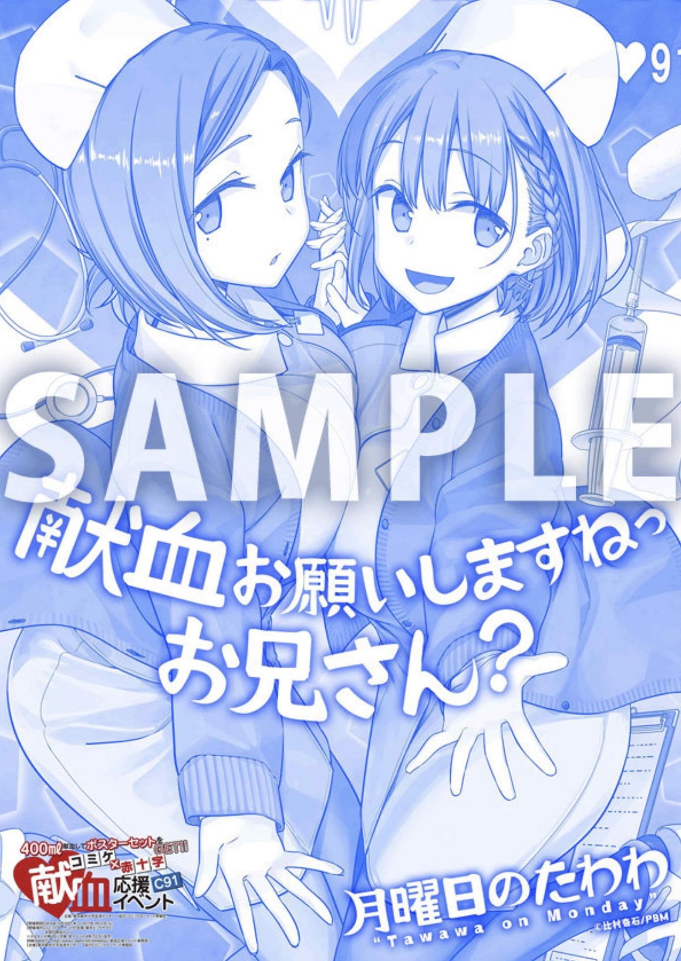 宅男真好“骗”！面向二次元御宅族的献血联动，阿宅的血有多香？