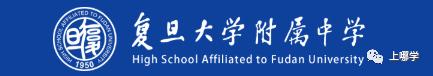 复旦系无弱校！上海全市6个大区，17所附属学校全分析