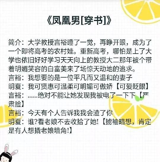 ​大学教授穿越，考上大学改变命运收获爱情《凤凰男「穿书」》