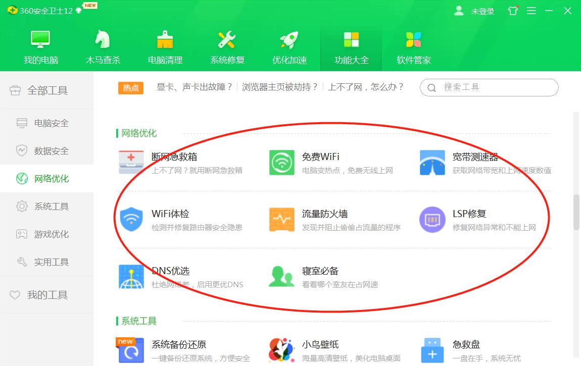 360安全卫士怎么开启系统防护,360安全卫士更新系统补丁怎么关闭