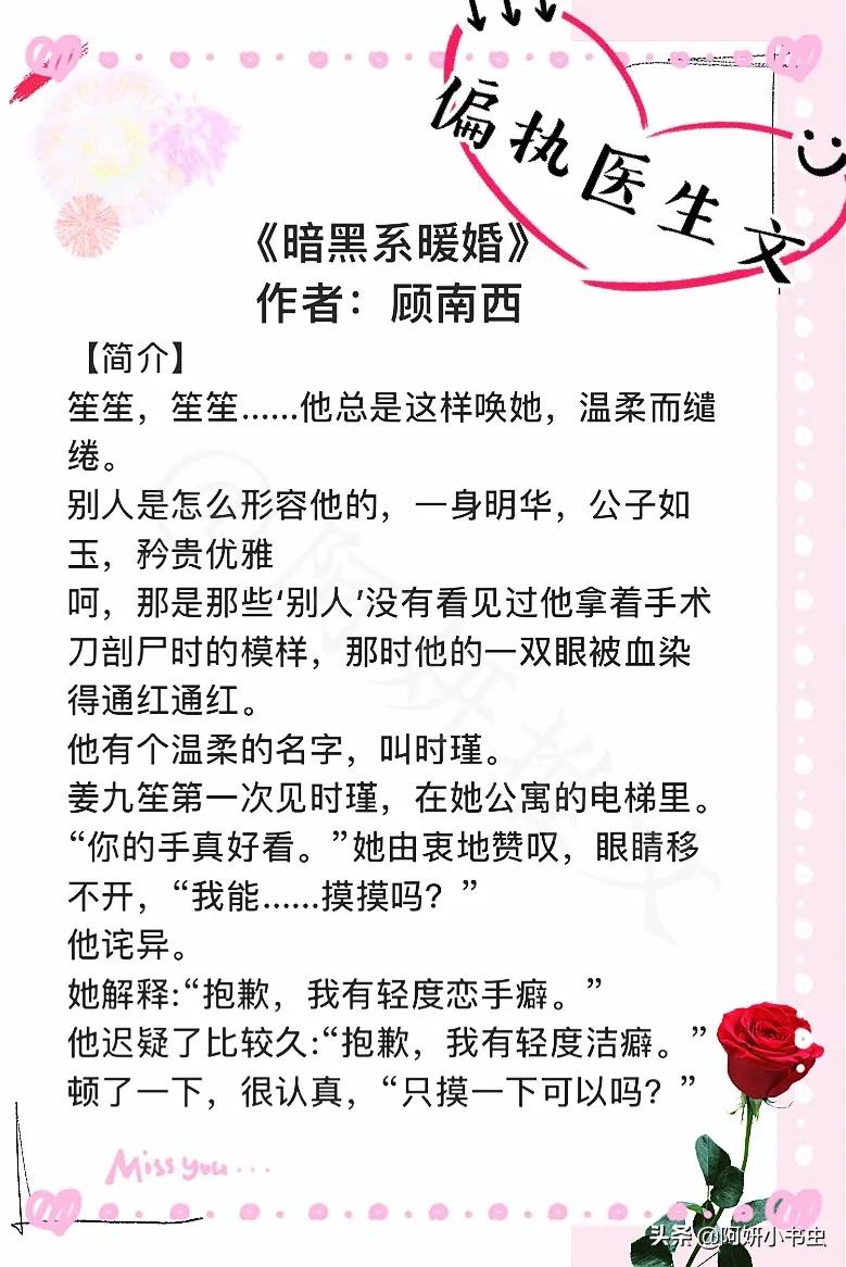 偏执型男主甜宠文养成系,偏执男主治愈甜宠文