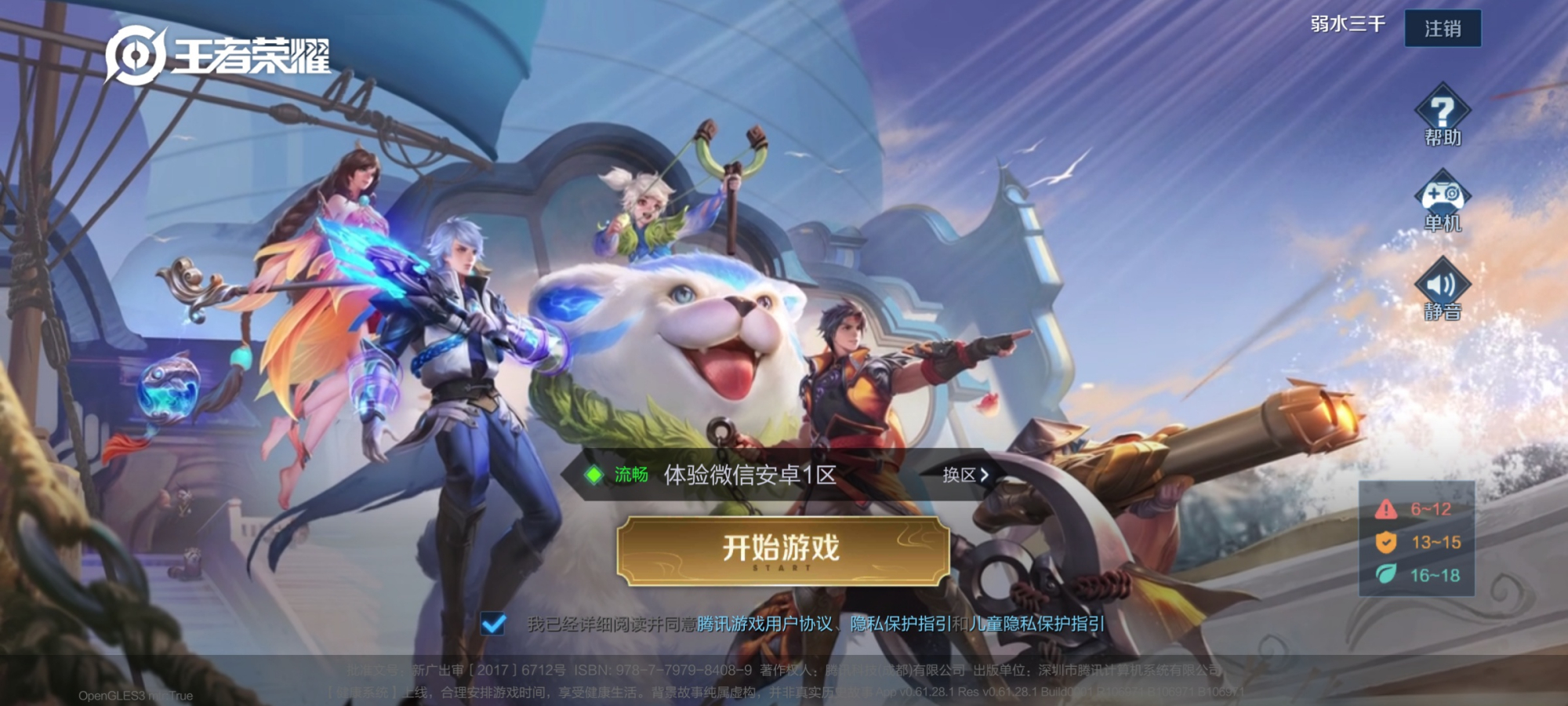 王者光荣国际服能玩多少年,目前的版本王者光荣是怎样的