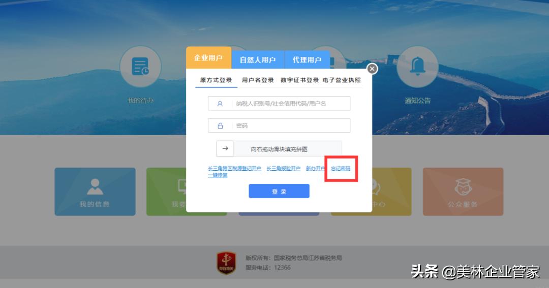 国家电子税务局登录入口,首次登录新版电子税务局怎么操作