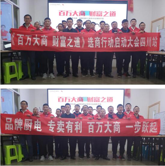 德意电器“百万大商财富之道”战略强商工程四川杭州强势开启
