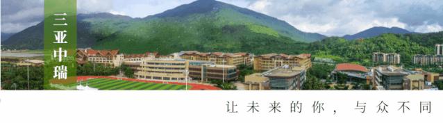 三亚中瑞酒店管理职业学院专业,三亚中瑞酒店管理职业学院好不好