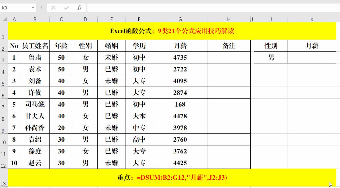 excel表格常用的公式用法讲解,excel20个常用公式和示例