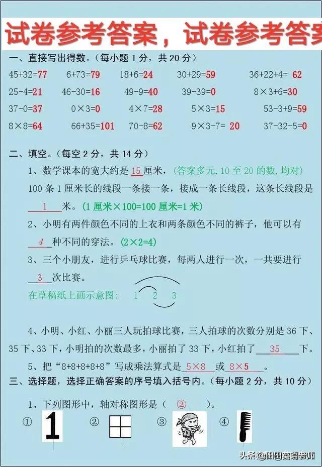 二年级上册数学期末测试卷必考题,二年级上册数学期末考试卷必考题