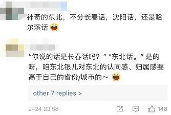 全世界都在流行东北话,东北话为什么会有流行语