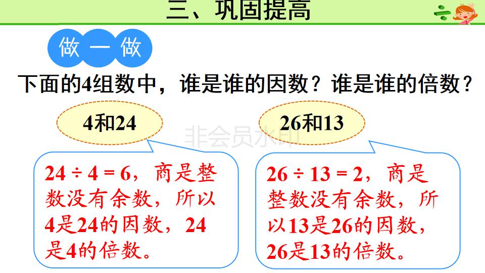 乡村廖老师五年级数学因数和倍数,培优课堂五年级数学倍数因数分析