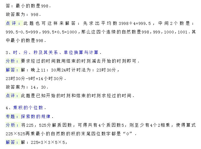 小学四年级数学竞赛题题型有哪些,小学数学四年级上册的竞赛题