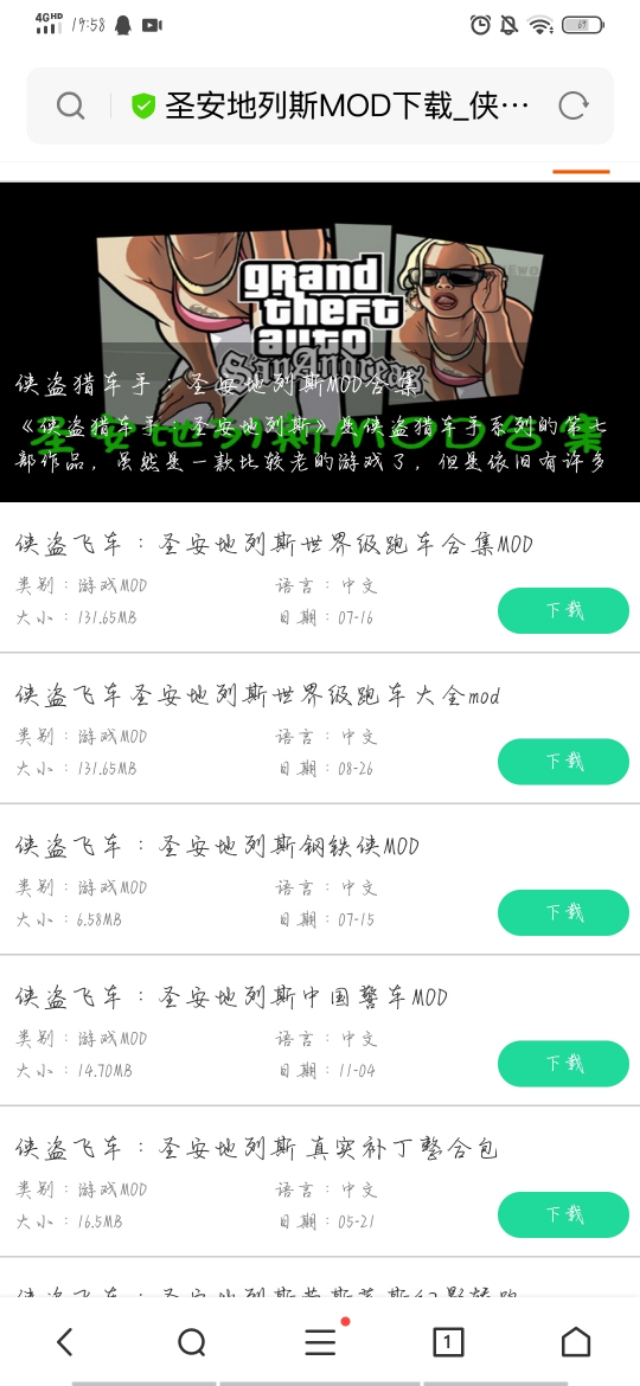 侠盗猎车圣安地列斯mod官网,侠盗飞车圣安地列斯地图mod