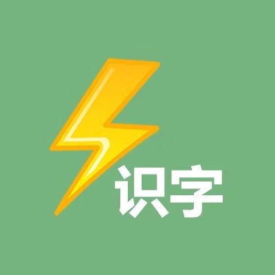 什么软件可以识别图片转化文字,如何快速免费识别图片上的文字