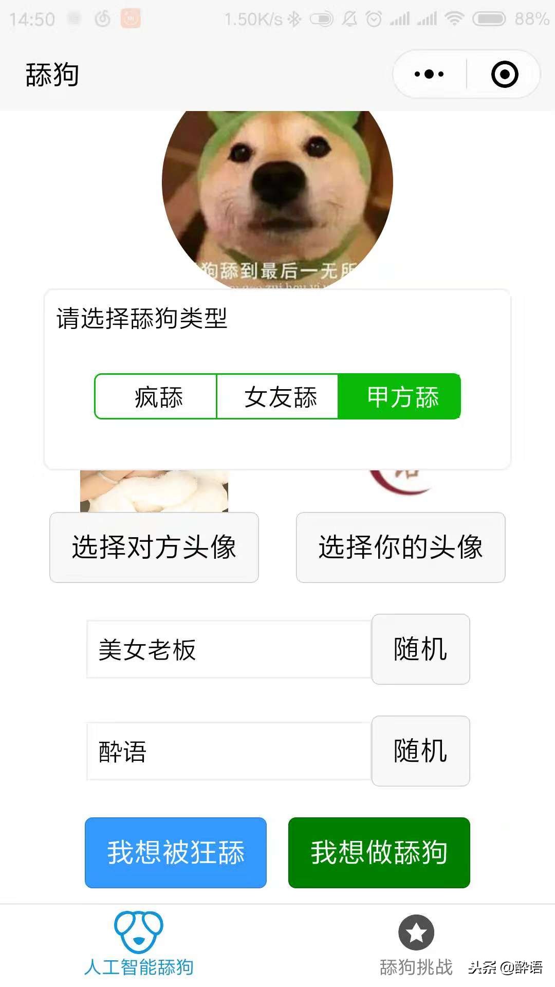 微信小程序舔狗,好玩实用的沙雕小程序推荐