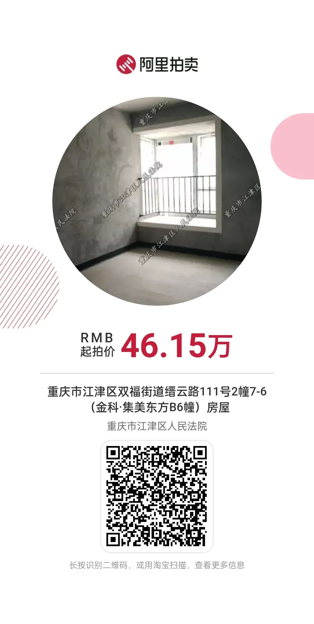 司法拍卖有车的房子,司法拍卖被执行房产