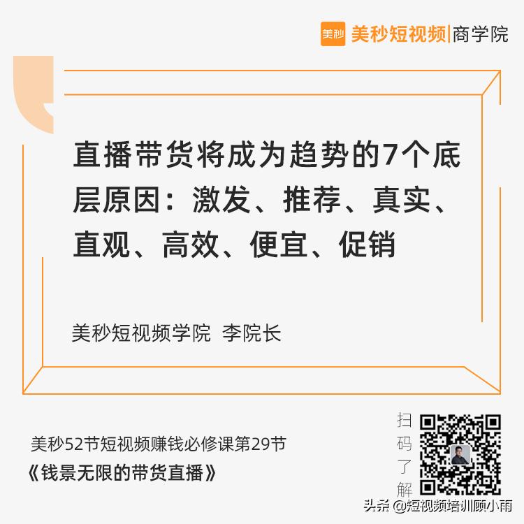 公司直播带货新手入门教程,直播带货后台入门基础知识